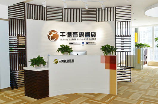 千德普惠金融公司文化环境设计