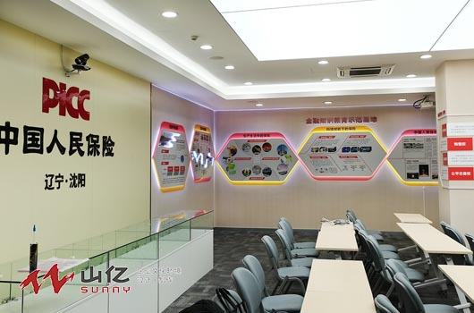 中国人民保险公司金融知识教育示范基地